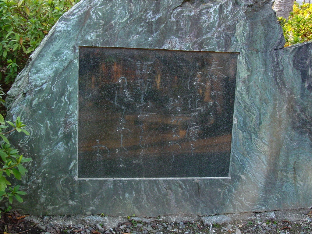 Isao Yoshii (A stone monument inscribed with a tanka poem)の画像0