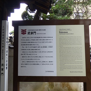 Bukemon (The main gate of samurai residence)の画像1