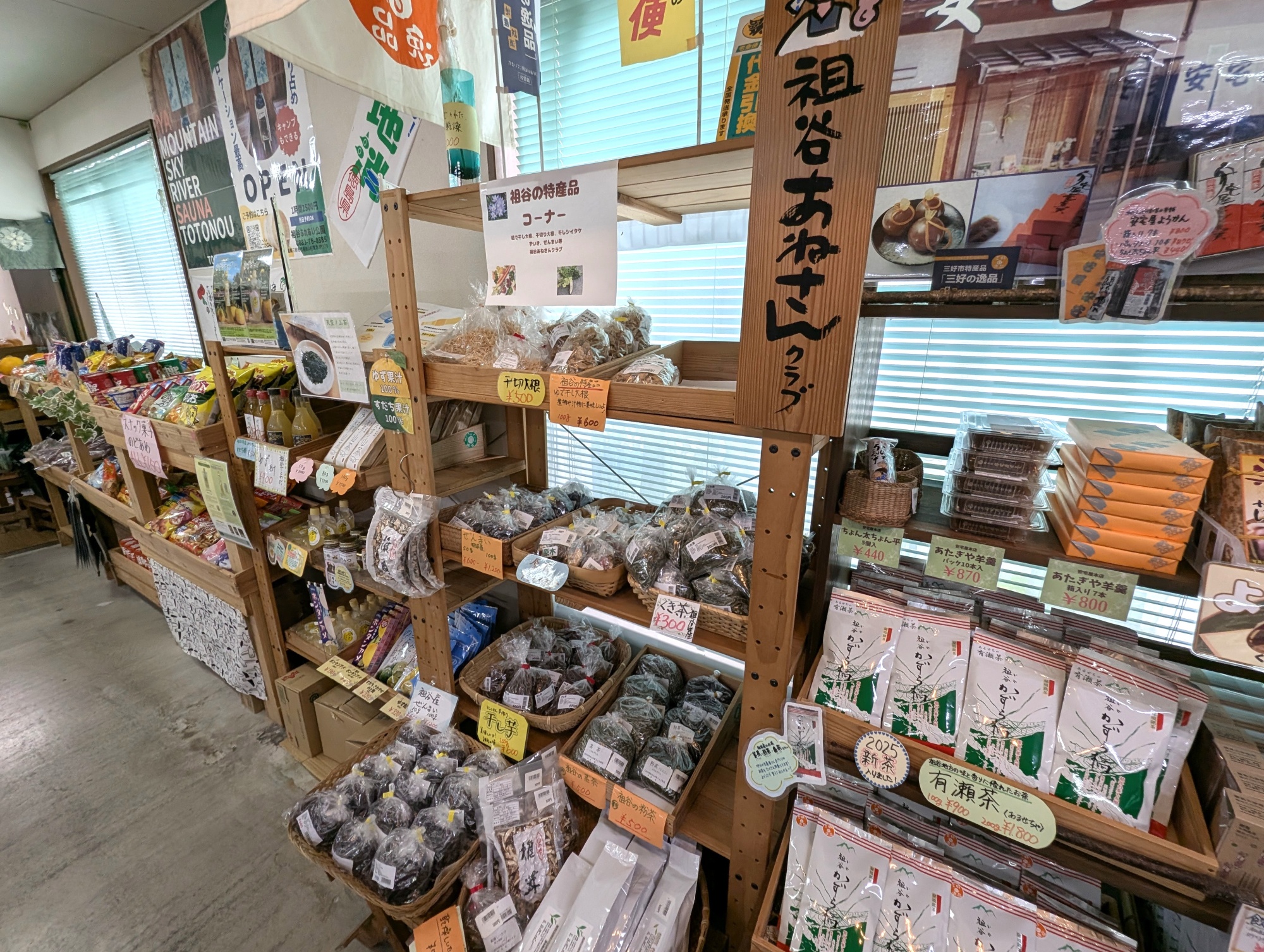 道の駅にしいや | 大歩危祖谷ナビ＜三好市公式観光サイト＞