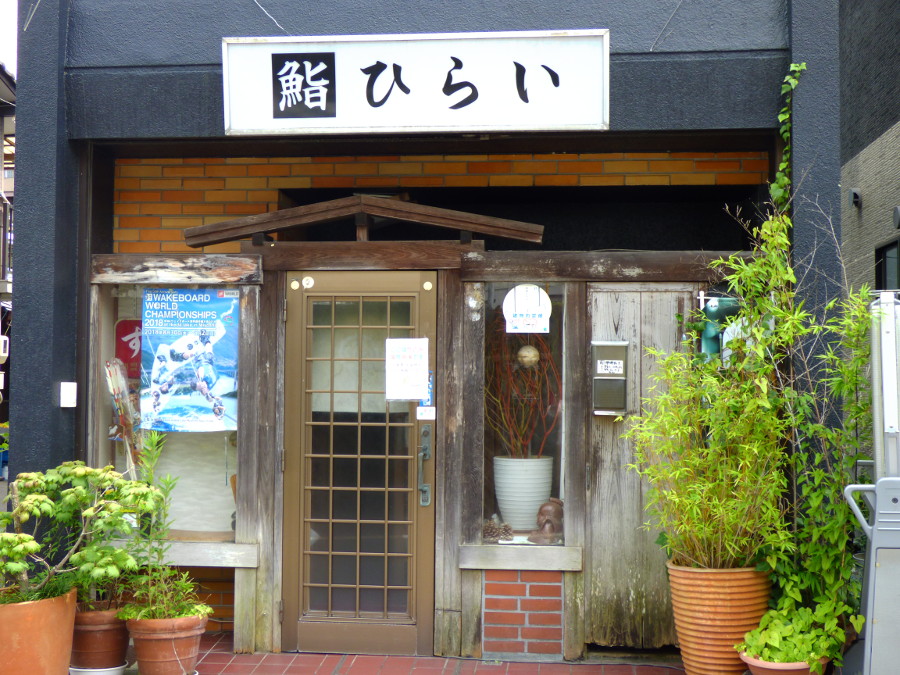 Sushi-Hirai | OBOKE IYA TOURIST NAVIGATION＜Torist sites in Miyoshi City＞