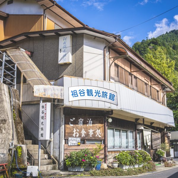 祖谷観光旅館