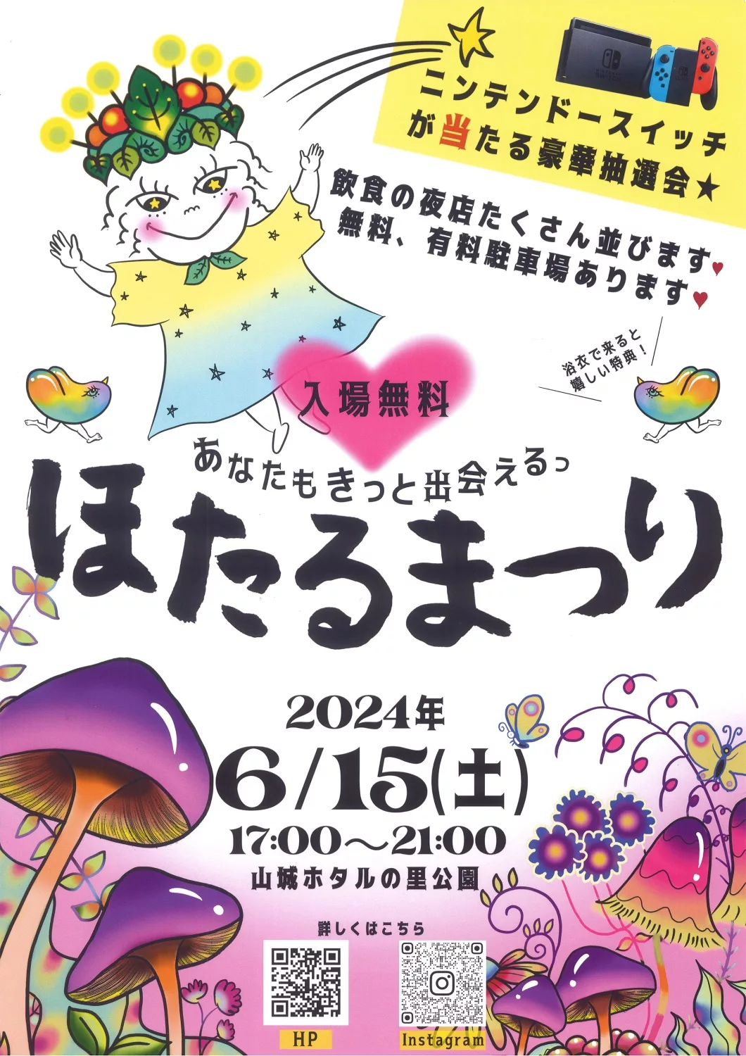 ほたるまつり【2024年6月15日（土）】 | 大歩危祖谷ナビ＜三好市公式