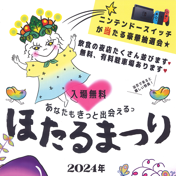 ほたるまつり【2024年6月15日（土）】 | 大歩危祖谷ナビ＜三好市公式