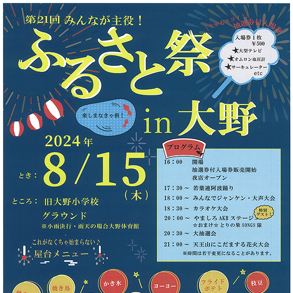 ふるさと祭りin大野