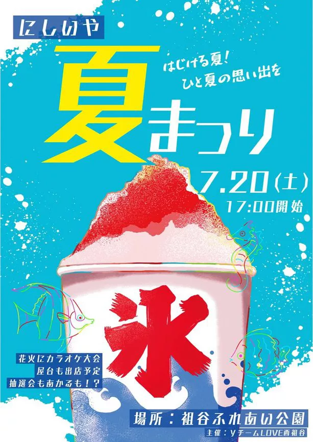 にしいや夏まつり【2024年7月20日（土）】 | 大歩危祖谷ナビ＜三好市