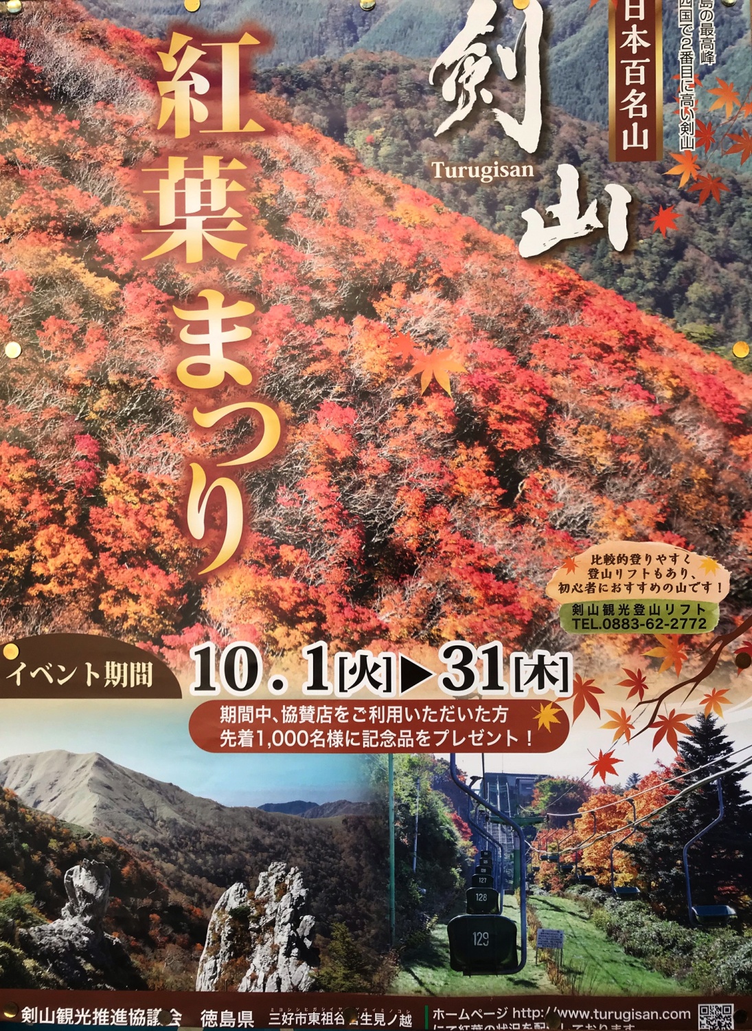 🍁剣山 紅葉まつり🍁 | 大歩危祖谷ナビ＜三好市公式観光サイト＞