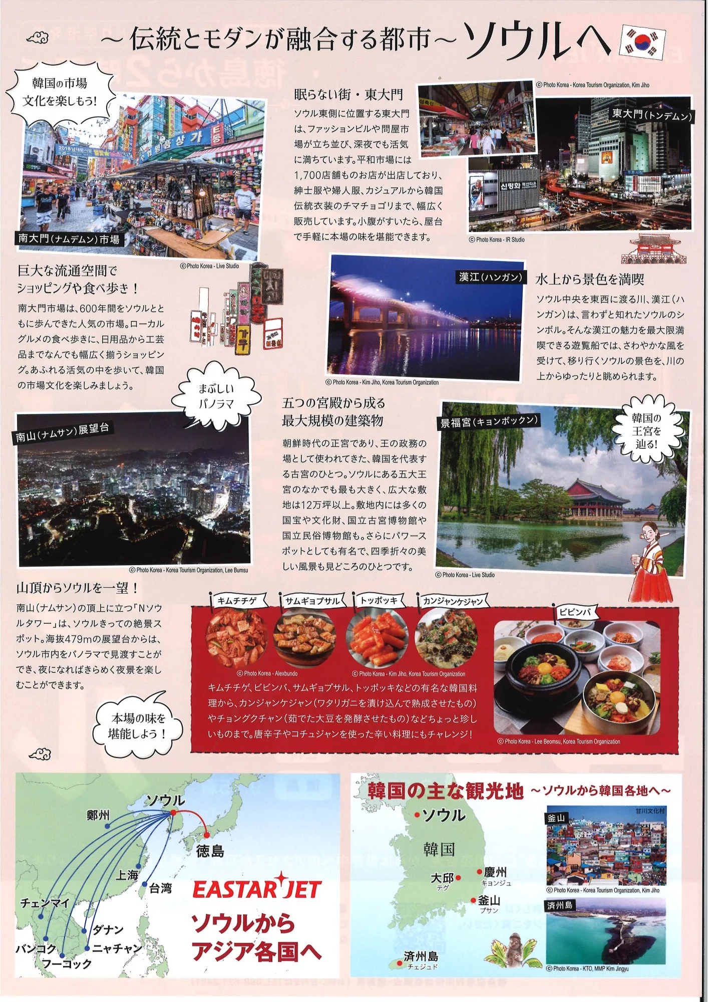 徳島から乗り換えなしに韓国へ | 大歩危祖谷ナビ＜三好市公式観光サイト＞