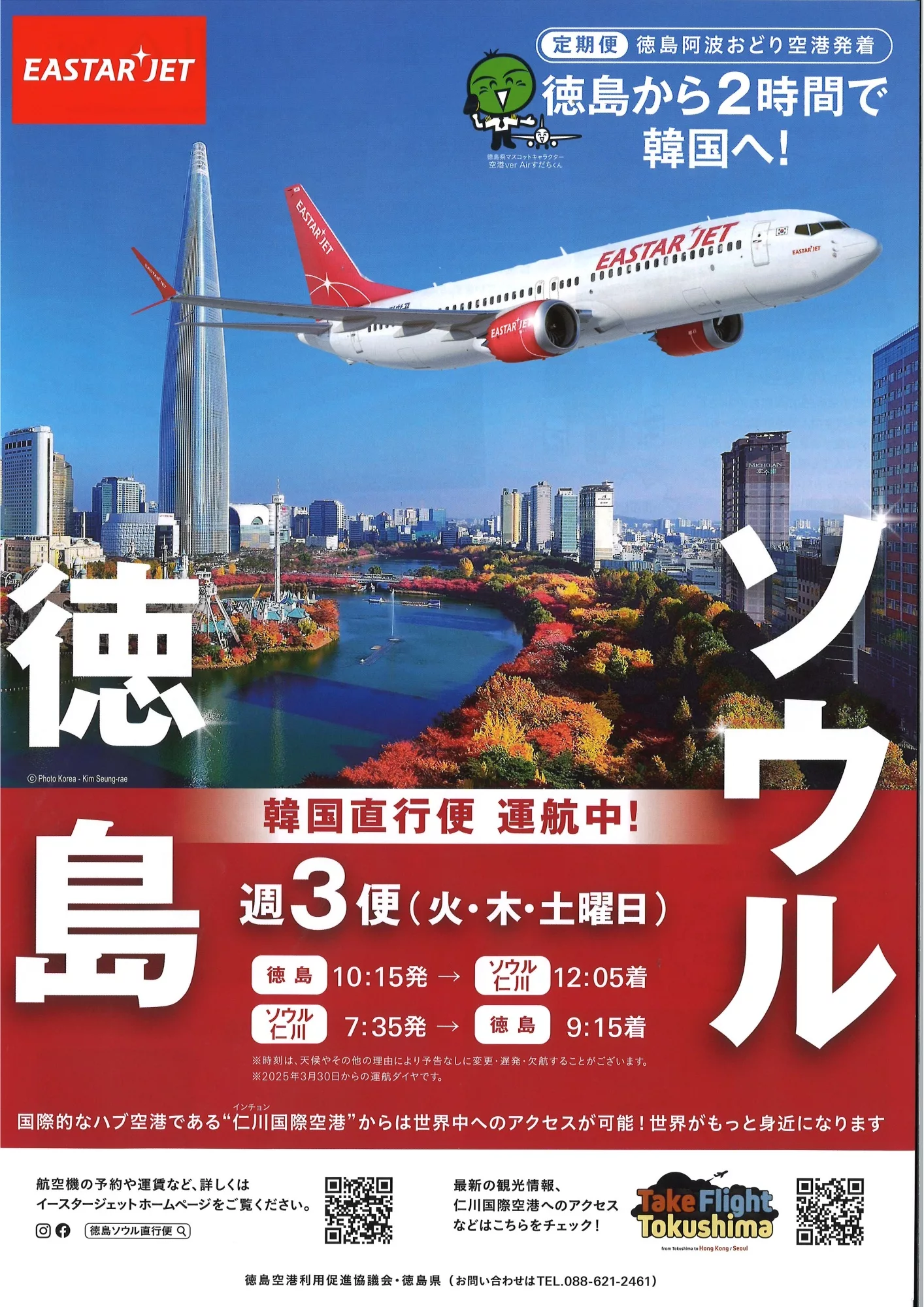 徳島から乗り換えなしに韓国へ | 大歩危祖谷ナビ＜三好市公式観光サイト＞