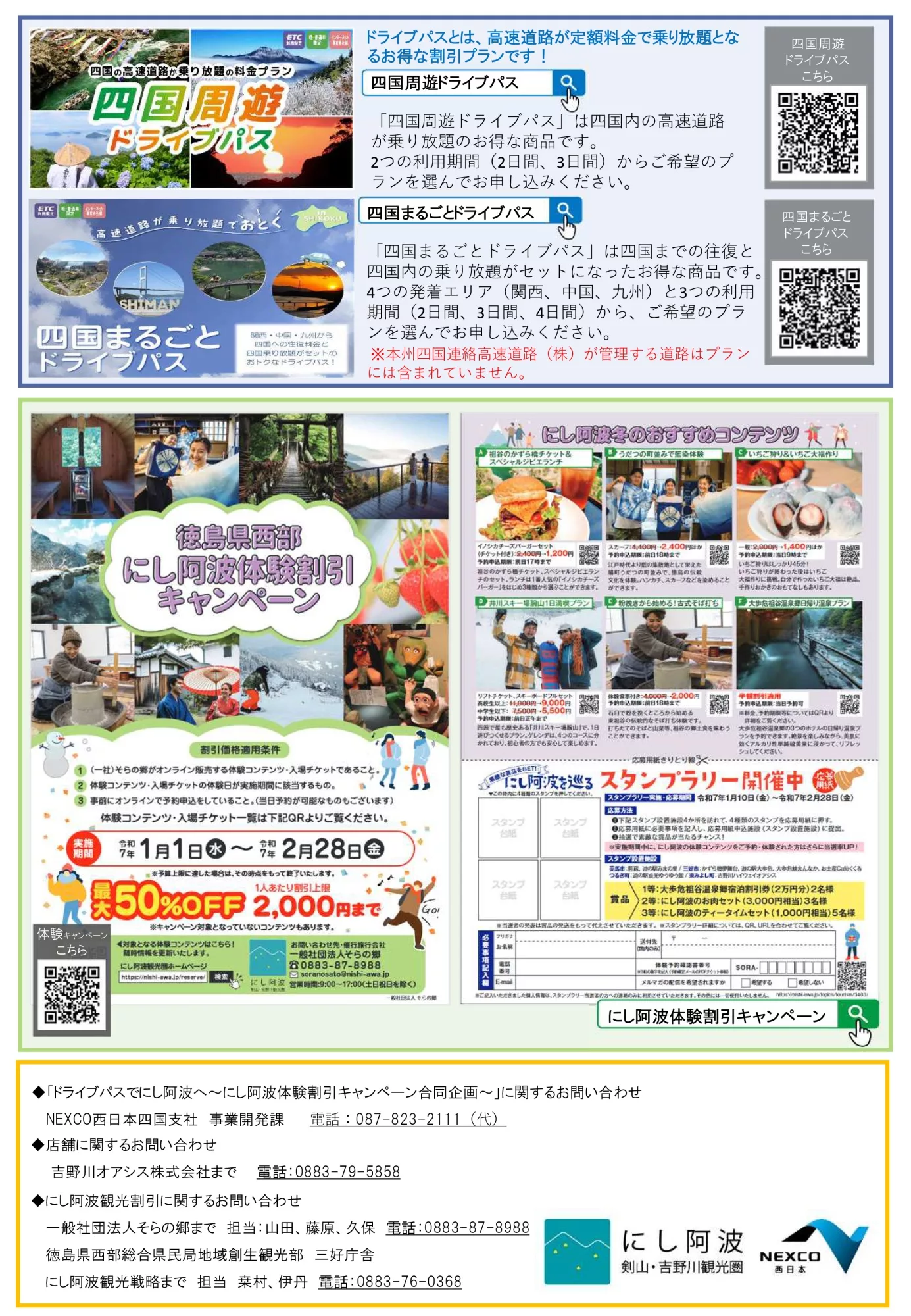 Acuuさんの専門ページ ドライブパスでにし阿波へ ～にし阿波体験割引キャンペーン合同企画