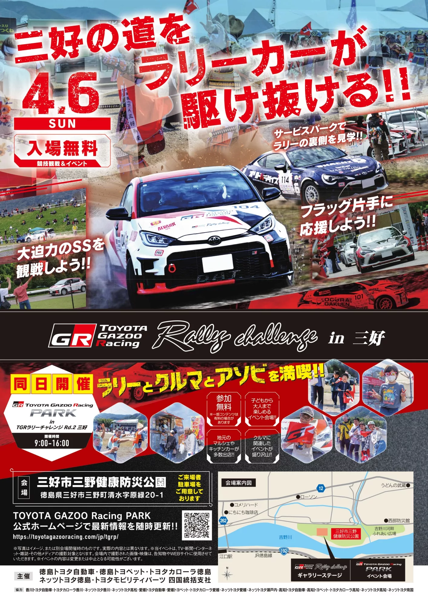 三原捷宏、【潮音】、希少な額装用画集より、新品額装付、状態良好 TOYOTA GAZOO Racing ラリーチャレンジ Rd.2 三好【2025年4月6日(日