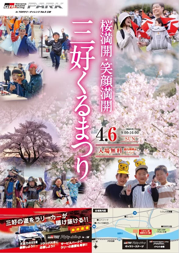 TOYOTA GAZOO Racing ラリーチャレンジ Rd.2 三好【2025年4月6日(日