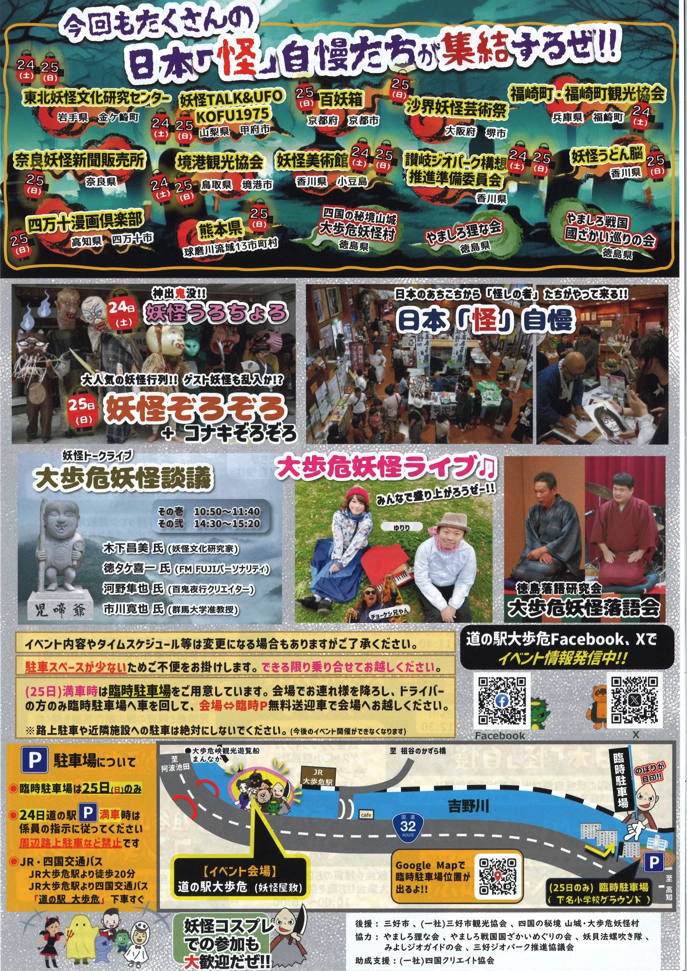 四国妖怪Festival 特別番外編 児啼爺祭り【2025年5月24日(土)・25日(日