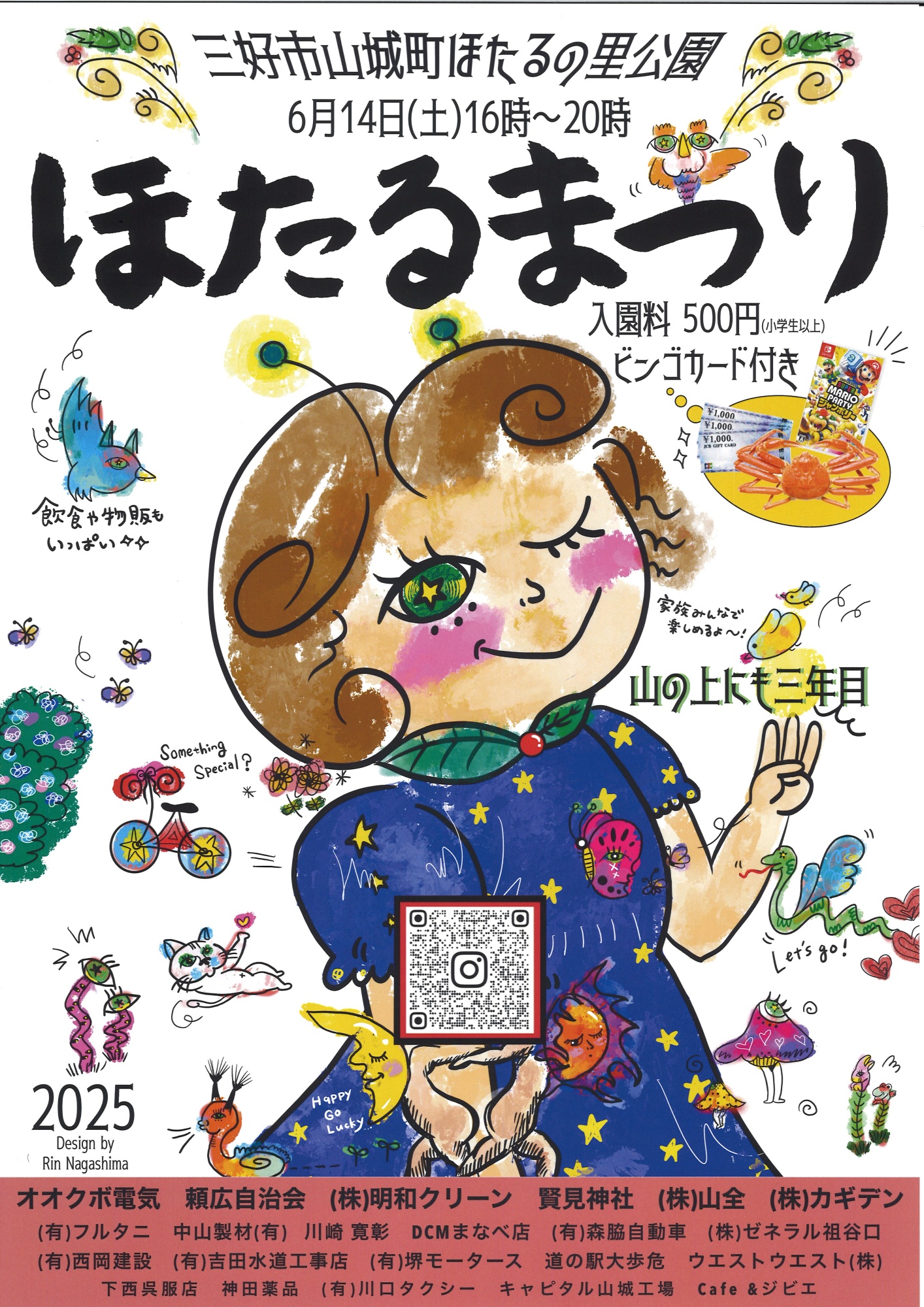 ほたるまつり