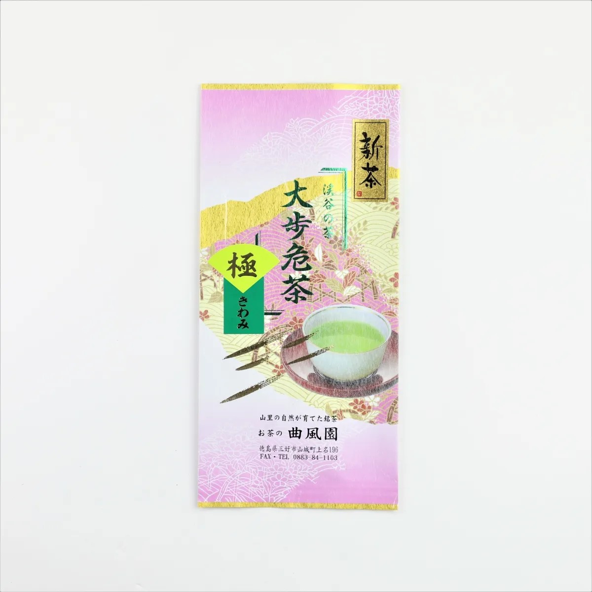 曲風園 | 大歩危祖谷ナビ＜三好市公式観光サイト＞