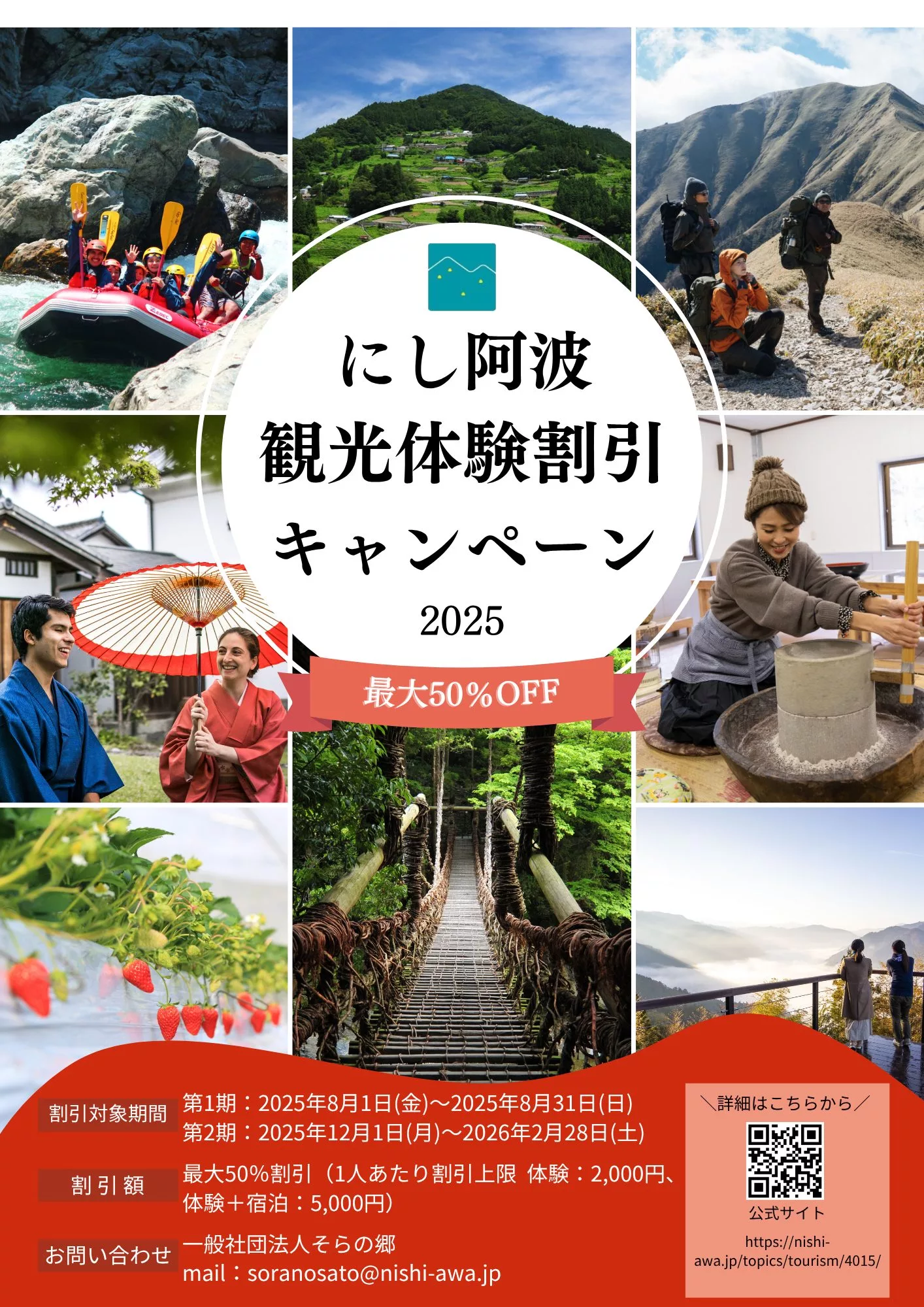 にし阿波体験割引キャンペーン対象商品販売開始 | 大歩危祖谷ナビ