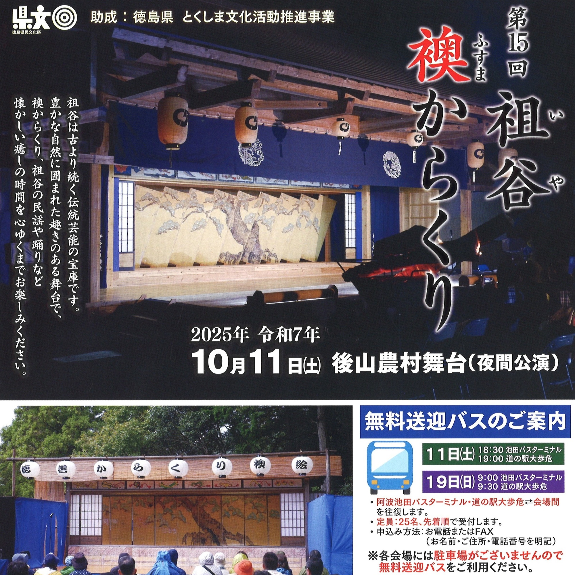第15回 祖谷襖からくり【2025年10月11日(土)・19日(日)】 | 大歩危祖谷