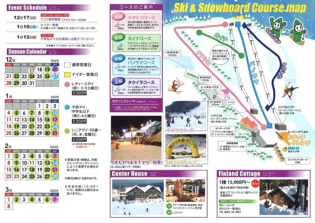 井川スキー場腕山 2025-26営業期間【2025年12月17日(水)〜2026年3月8日