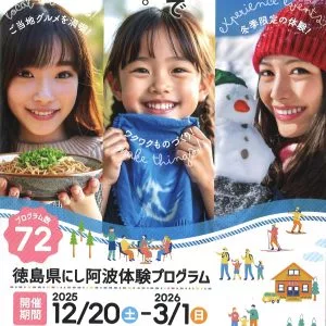 大歩危祖谷ナビ＜三好市公式観光サイト＞