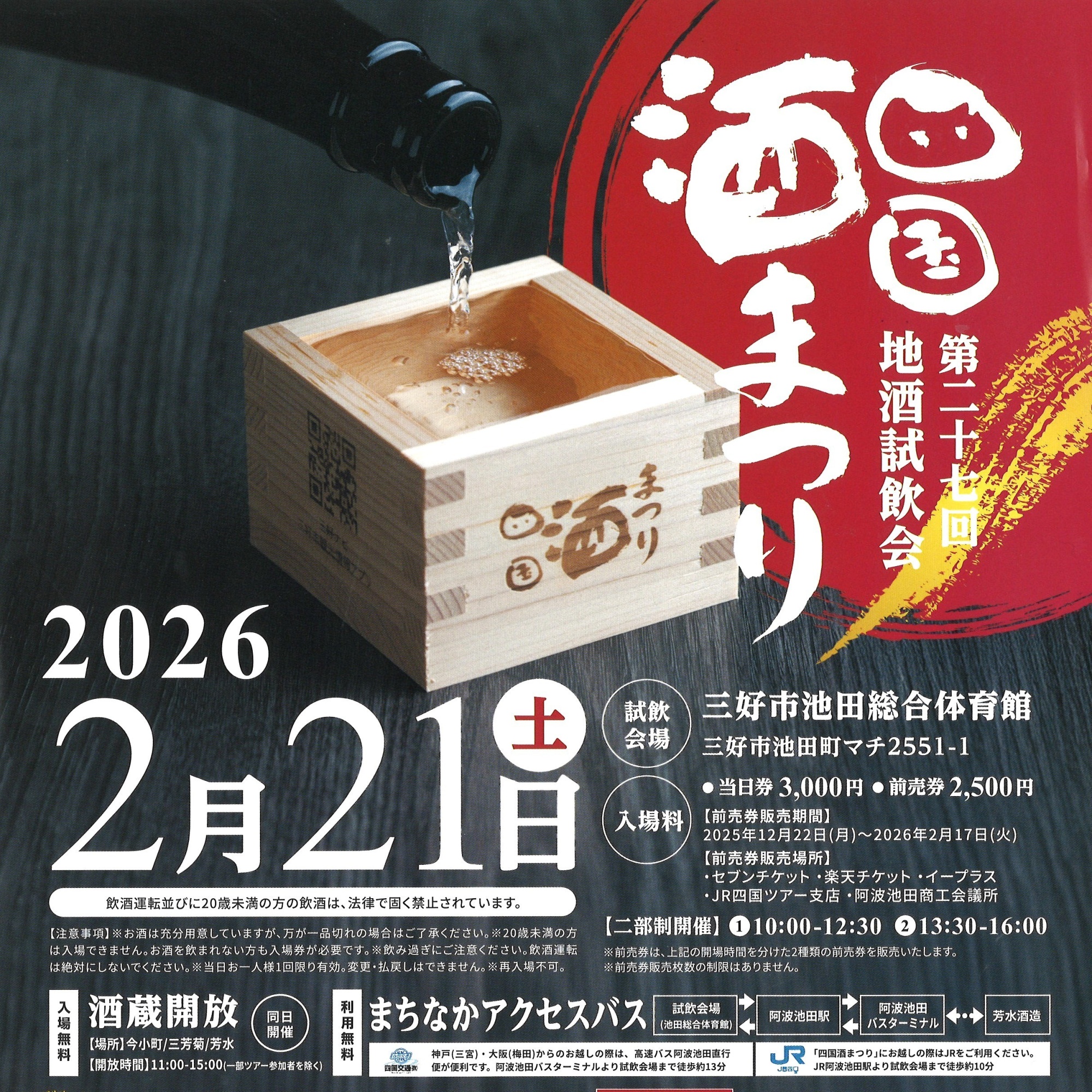 慶應三年記銘江戸時代阿波淡路國蜂須賀家25万7000石知行地土蔵蔵鍵木札